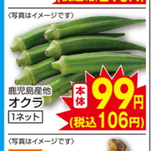 オクラ