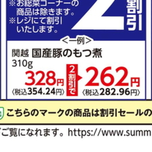 豚モツ