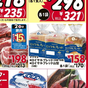 豚バラブロック