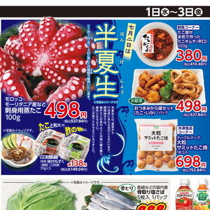 たこ（刺身）
