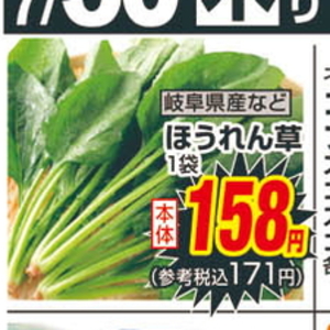 ほうれん草