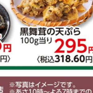 まいたけ