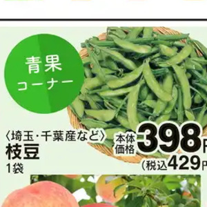 えだまめ