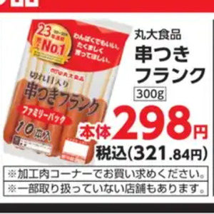 ソーセージ・ウインナー