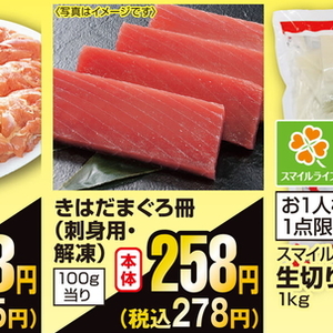 まぐろ（さく取り）