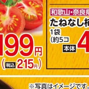 ミニトマト