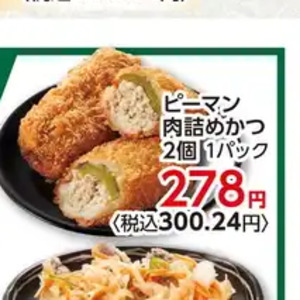ピーマン