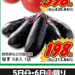 なす