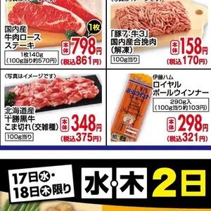 牛コマ・切落し