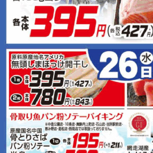 ほっけ開き