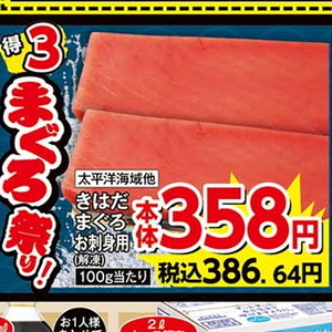 まぐろ（刺身）