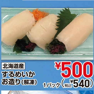 いか（刺身）