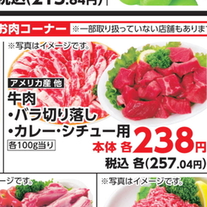 牛コマ・切落し