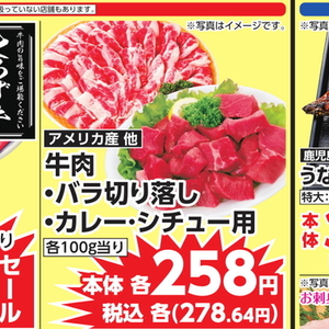 牛コマ・切落し