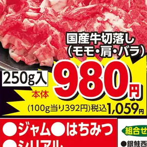 牛コマ・切落し
