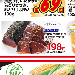 かつお（たたき）