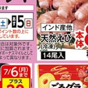えび（天然えび）