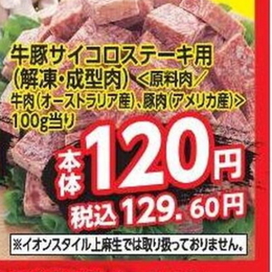 サイコロステーキ
