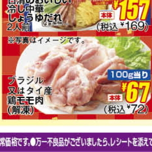 鶏もも