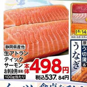 サーモン（刺身）