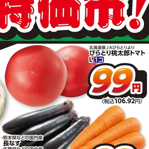トマト
