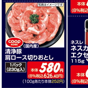 豚コマ・切落し