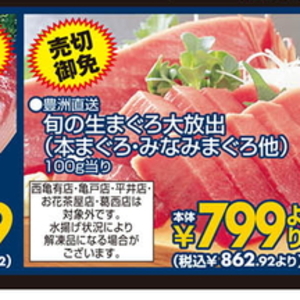 まぐろ中とろ