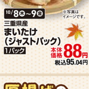 まいたけ