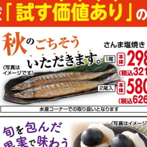 さんま
