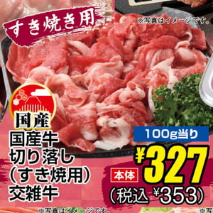 牛コマ・切落し