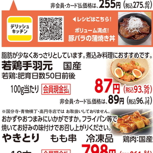 鶏手羽元