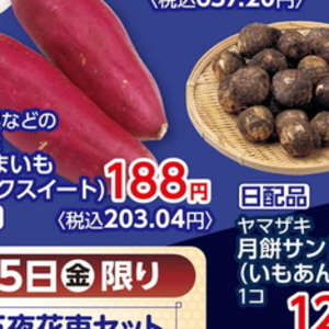 さつまいも