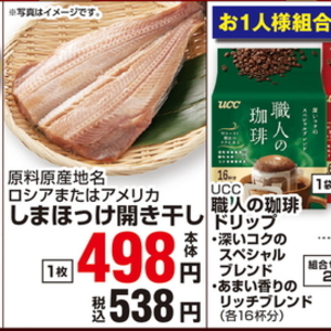 ほっけ開き
