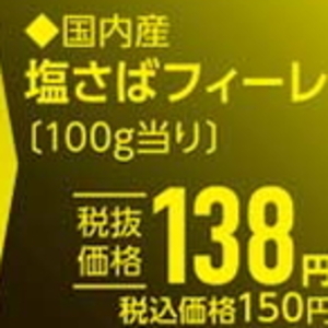 さばフィレ
