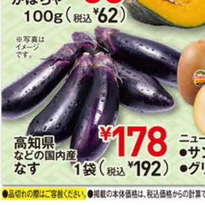 なす