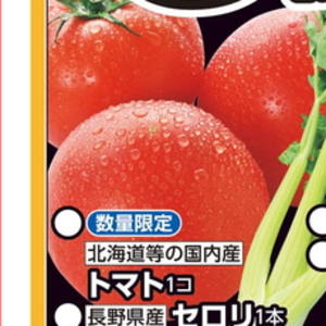 トマト