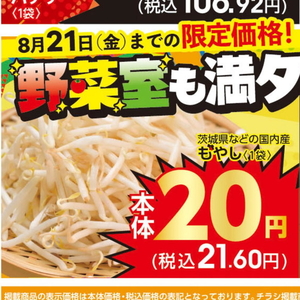 もやし