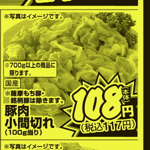豚コマ・切落し