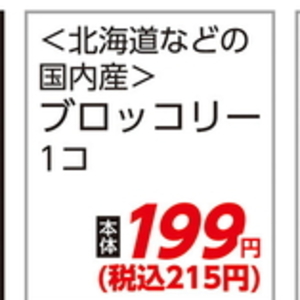 ブロッコリー
