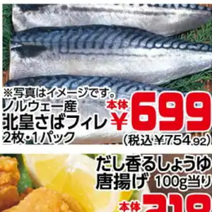 さばフィレ