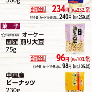 その他豆類
