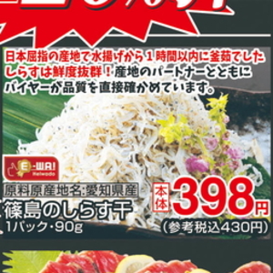 しらす