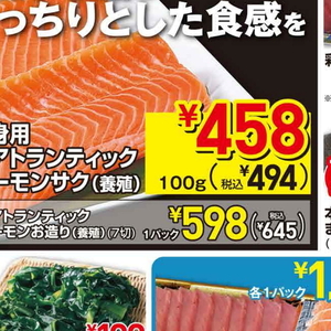 サーモン（刺身）