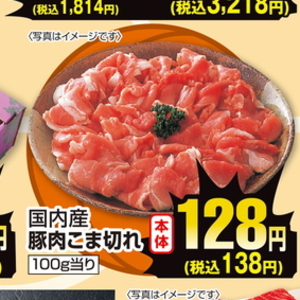 豚コマ・切落し