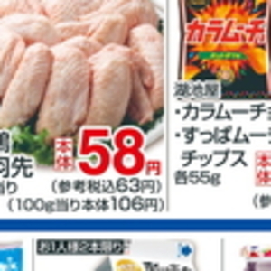 鶏手羽先