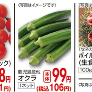 オクラ