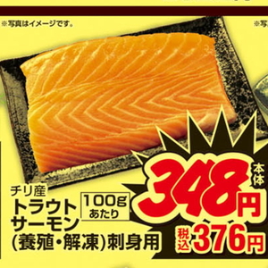 サーモン（刺身）