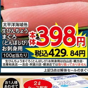 まぐろ（刺身）