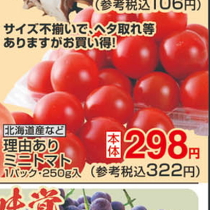 ミニトマト