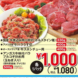牛コマ・切落し
